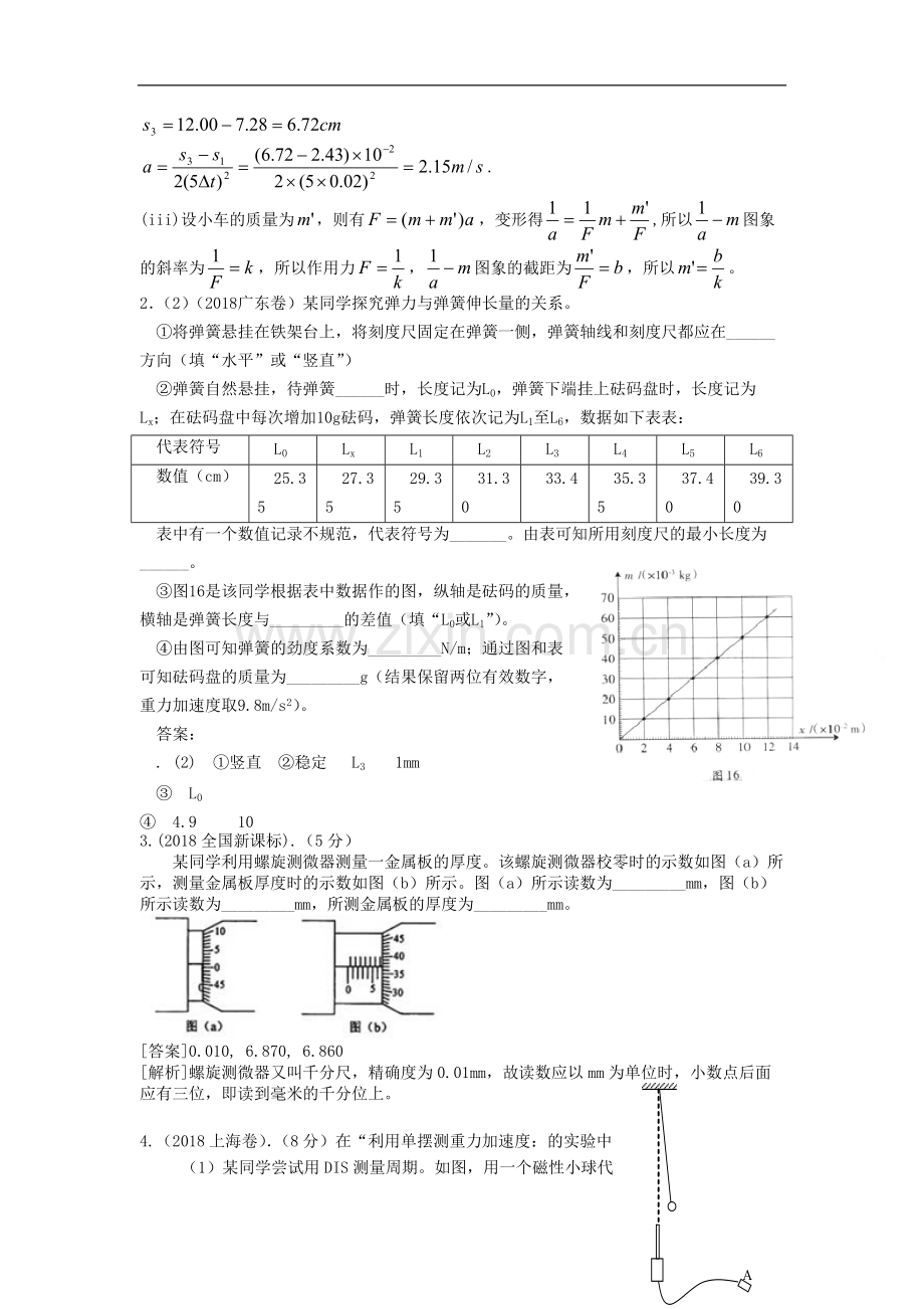 2019年高考物理试题分类汇编：力学实验(可编辑修改word版).pdf_第2页