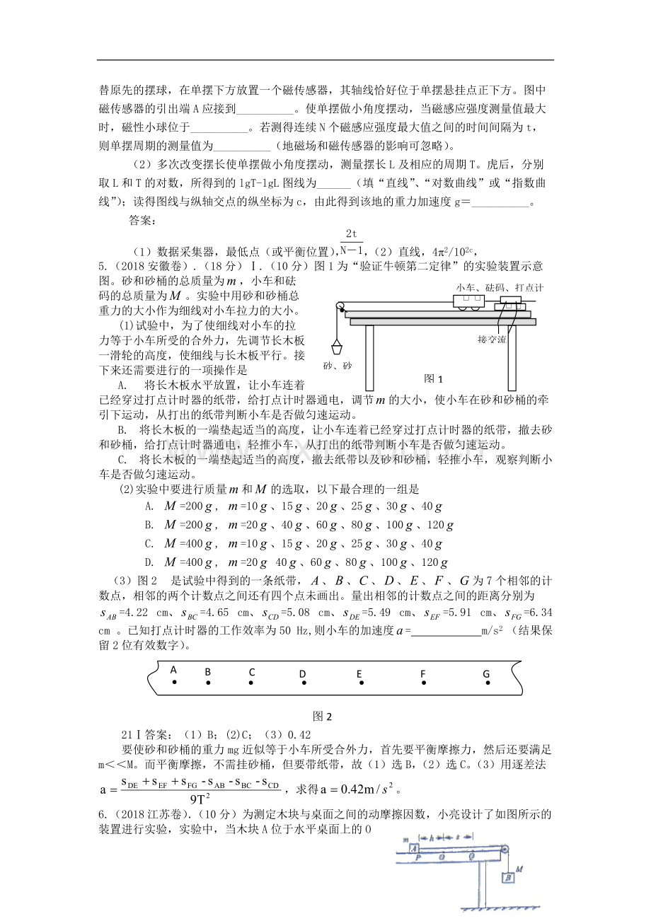 2019年高考物理试题分类汇编：力学实验(可编辑修改word版).pdf_第3页