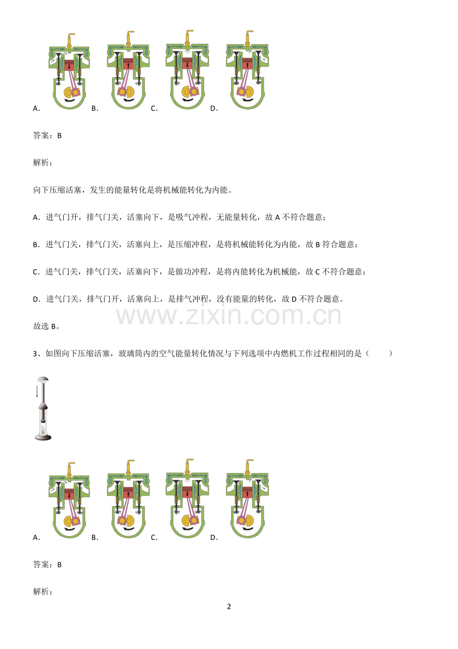 2022届八年级物理第十四章内能的利用典型例题.pdf_第2页