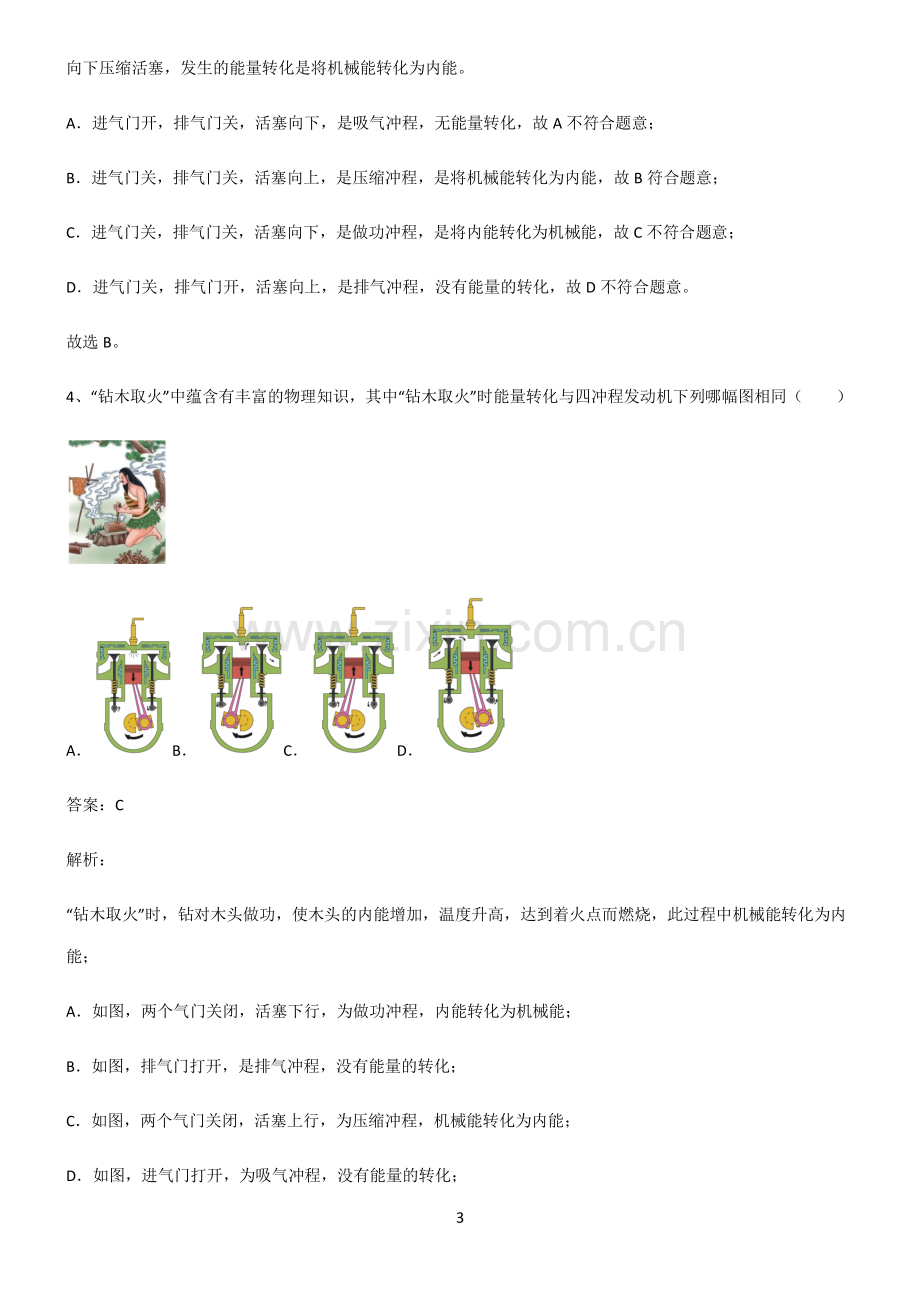 2022届八年级物理第十四章内能的利用典型例题.pdf_第3页