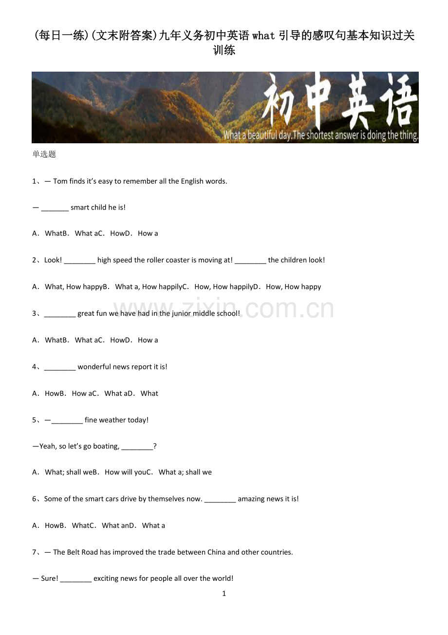 (文末附答案)九年义务初中英语what引导的感叹句基本知识过关训练.pdf_第1页