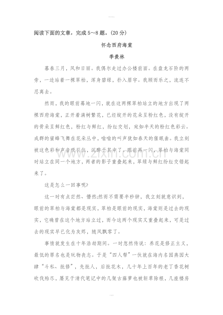 高中语文散文阅读题.doc_第1页