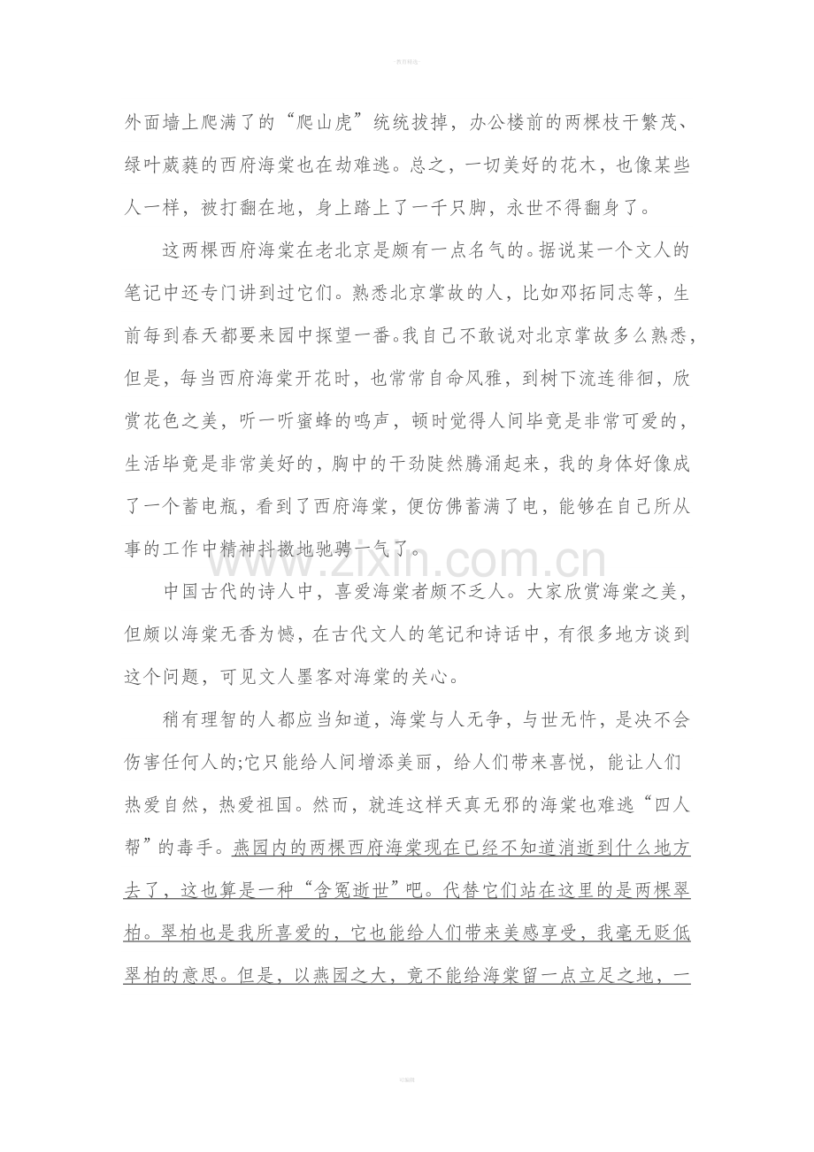 高中语文散文阅读题.doc_第2页