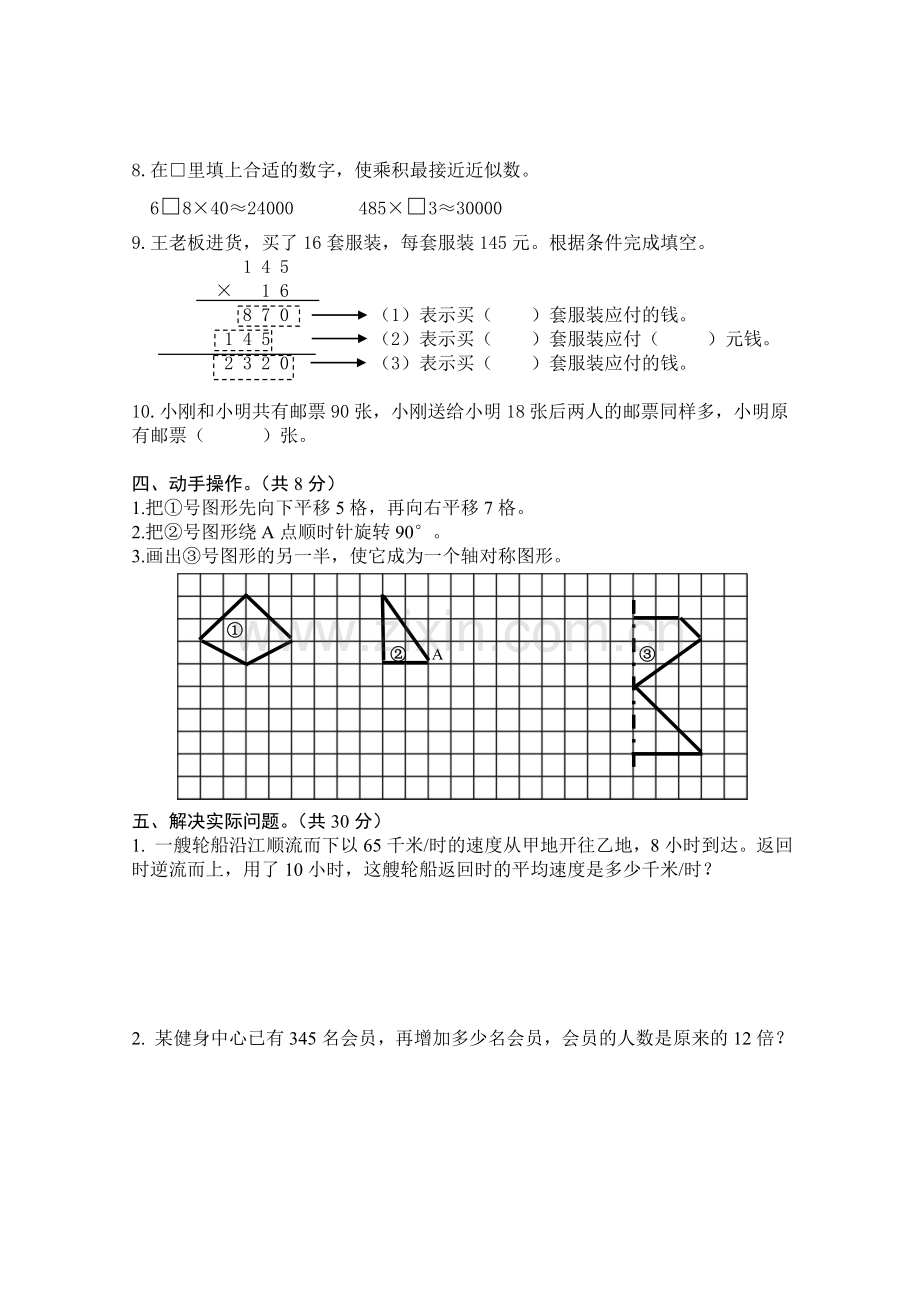 苏教版四年级下册数学期中试卷.doc_第3页