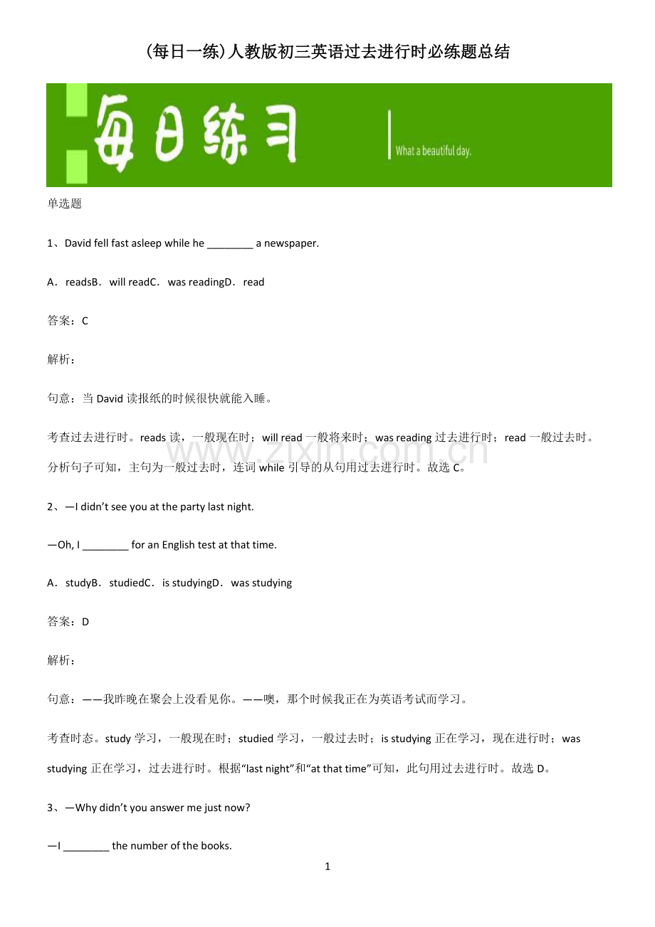 人教版初三英语过去进行时必练题总结.pdf_第1页