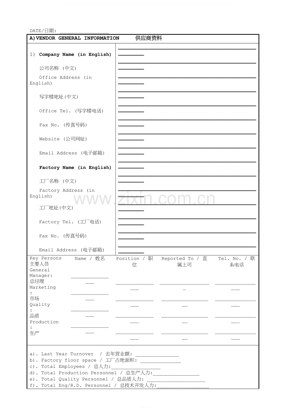 供应商调查报告.doc_第1页