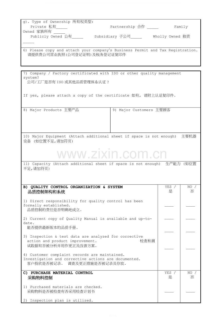 供应商调查报告.doc_第2页