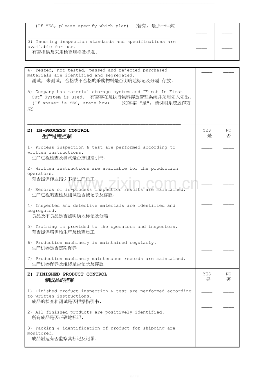 供应商调查报告.doc_第3页