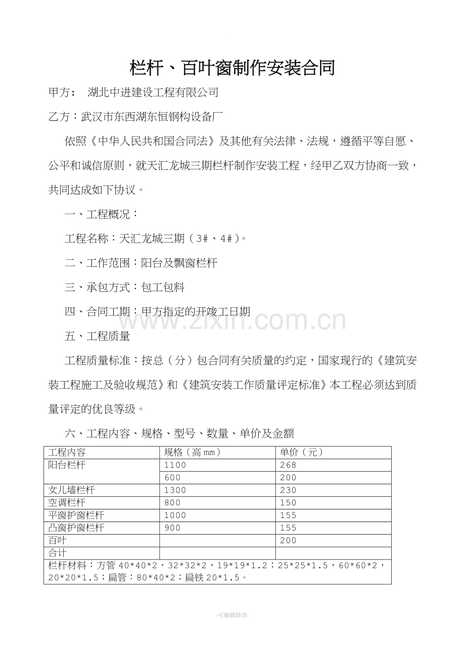 百叶窗制作安装合同.doc_第1页