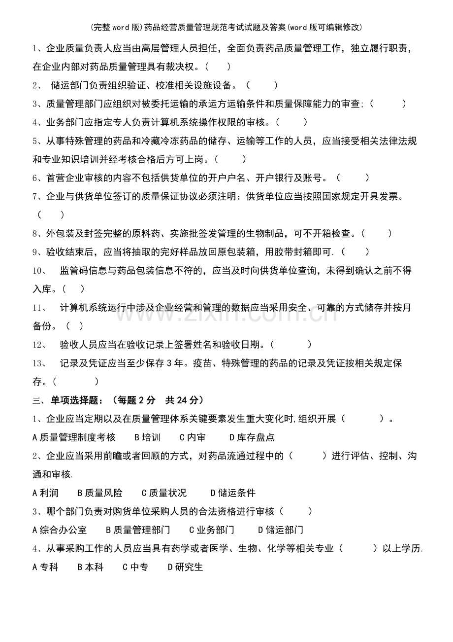 药品经营质量管理规范考试试题及答案.pdf_第3页