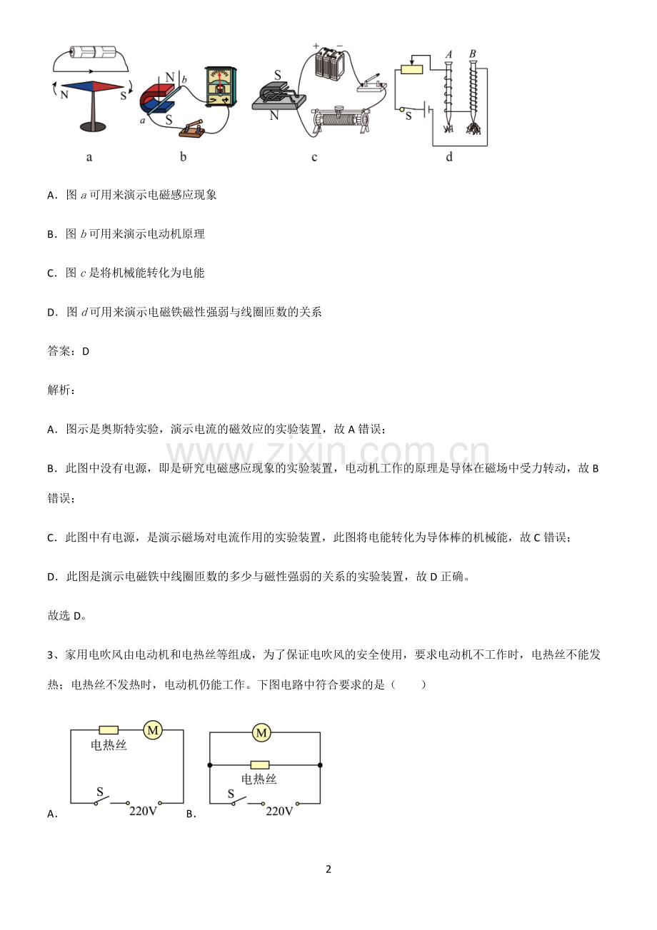 人教版九年级物理解题技巧总结.pdf_第2页