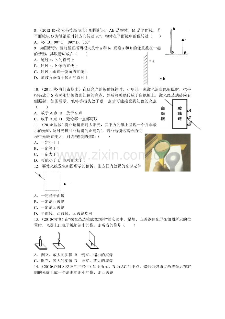 苏科版八年级上物理光学错题集.doc_第2页