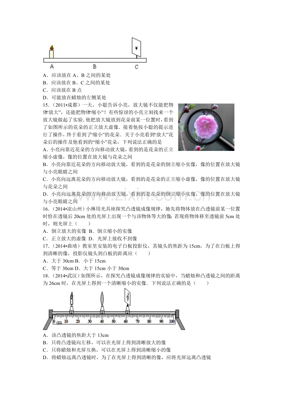 苏科版八年级上物理光学错题集.doc_第3页