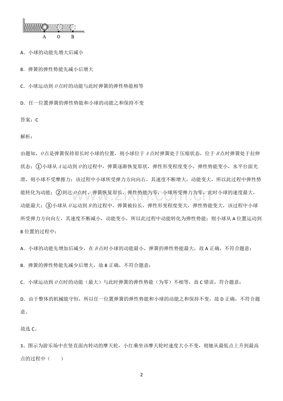 人教版初中物理做功与机械能高频考点知识梳理.pdf_第2页