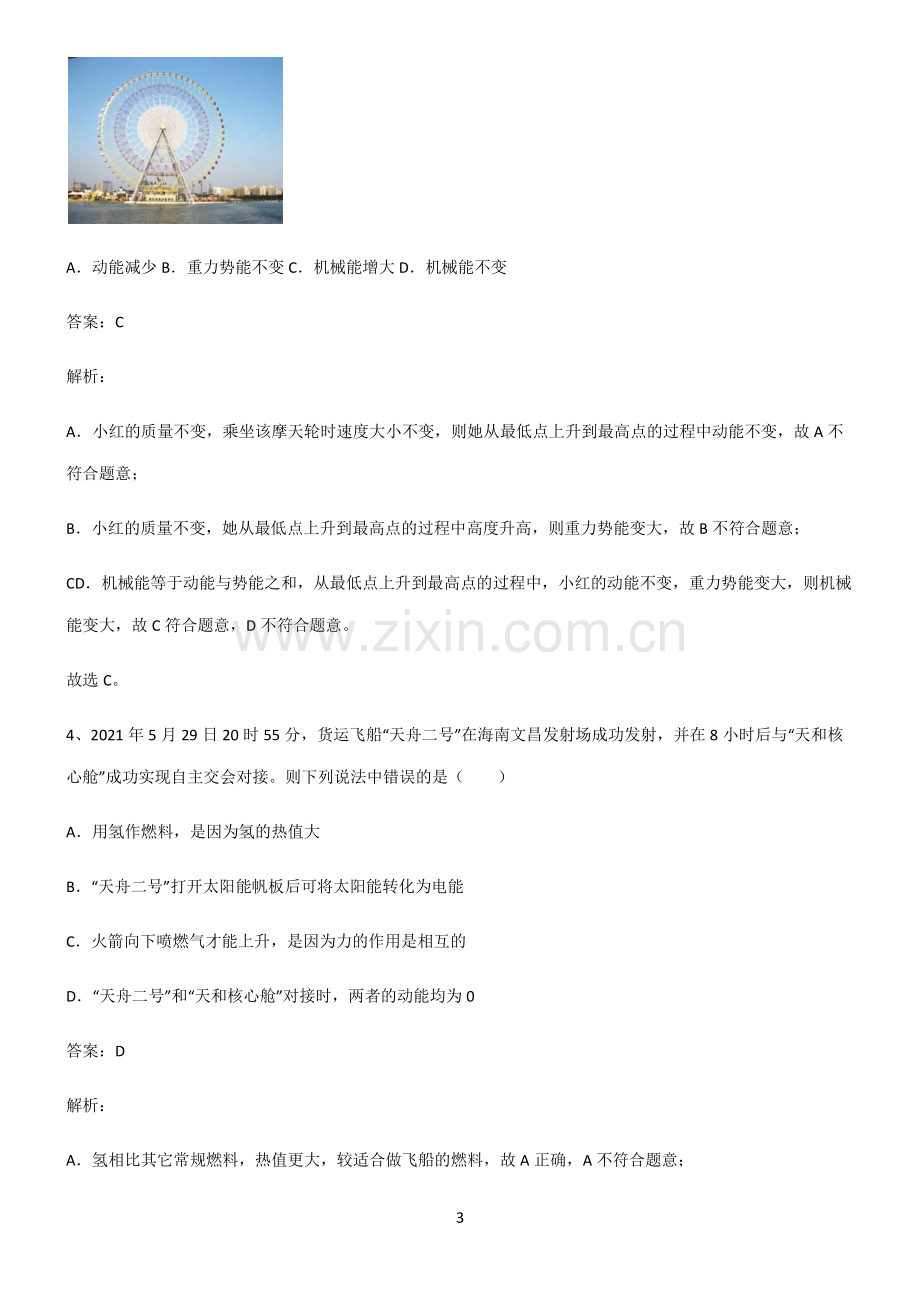 人教版初中物理做功与机械能高频考点知识梳理.pdf_第3页