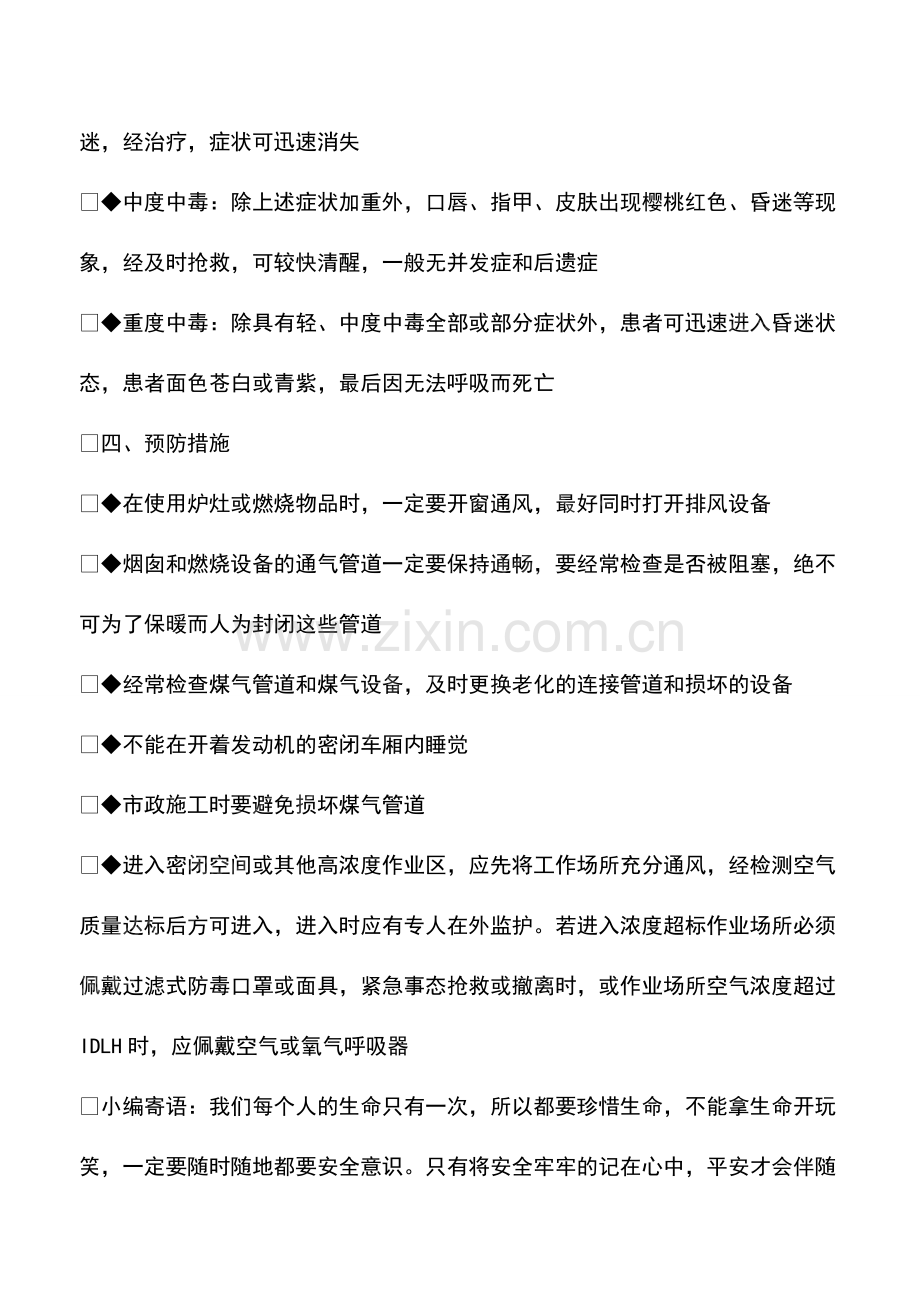 一氧化碳中毒的预防控制要点.pdf_第2页