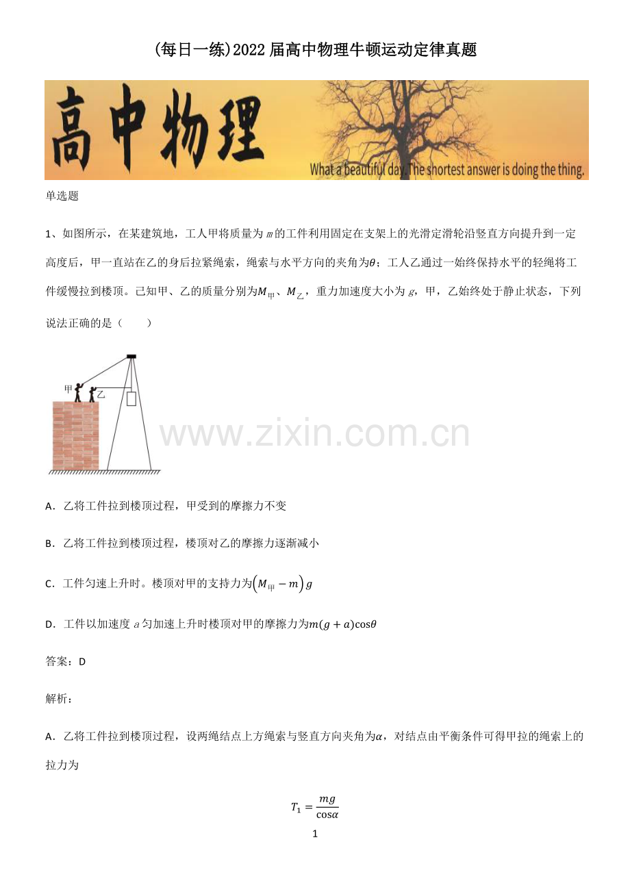 2022届高中物理牛顿运动定律真题.pdf_第1页