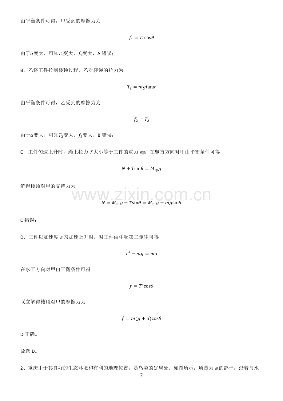 2022届高中物理牛顿运动定律真题.pdf_第2页