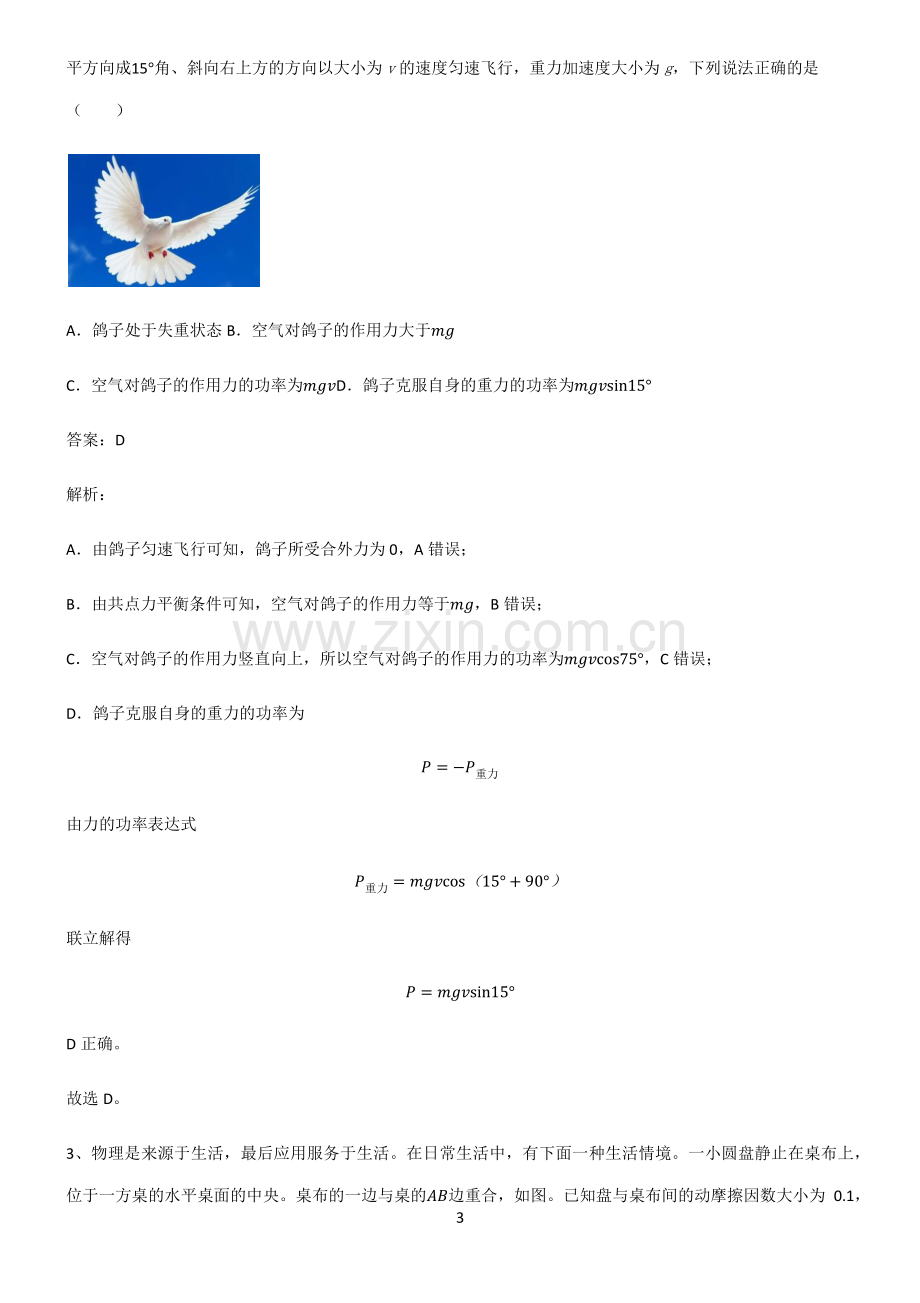 2022届高中物理牛顿运动定律真题.pdf_第3页