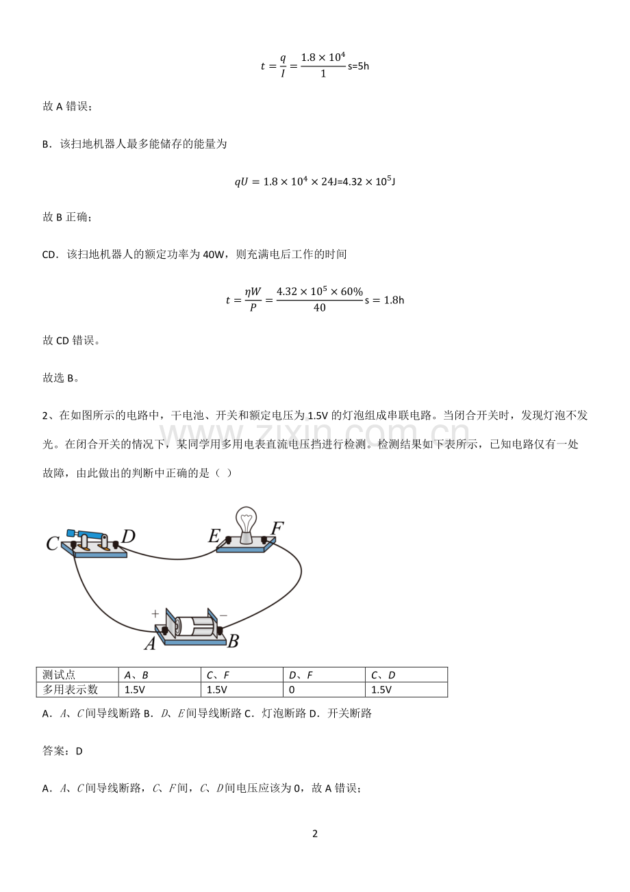 通用版带答案高中物理必修三第十二章电能能量守恒定律微公式版名师选题.pdf_第2页