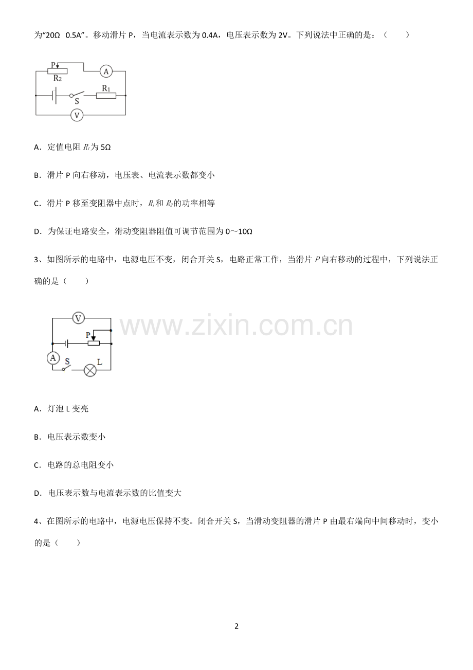 (文末附答案)人教版2022年初中物理欧姆定律题型总结及解题方法.pdf_第2页