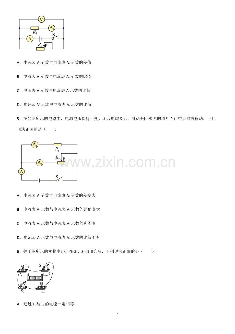 (文末附答案)人教版2022年初中物理欧姆定律题型总结及解题方法.pdf_第3页