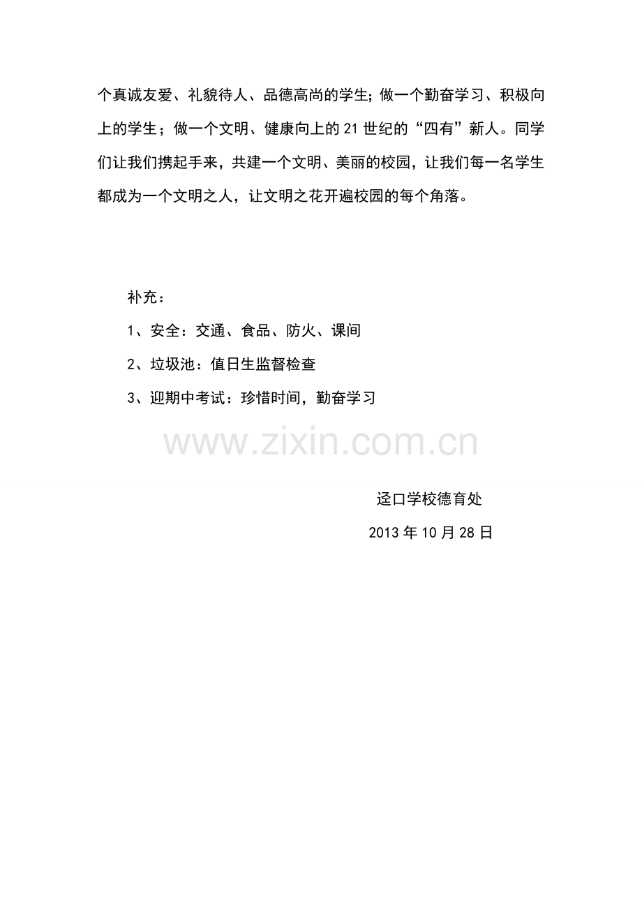 争做文明学生共建美丽校园文明迳口.doc_第2页