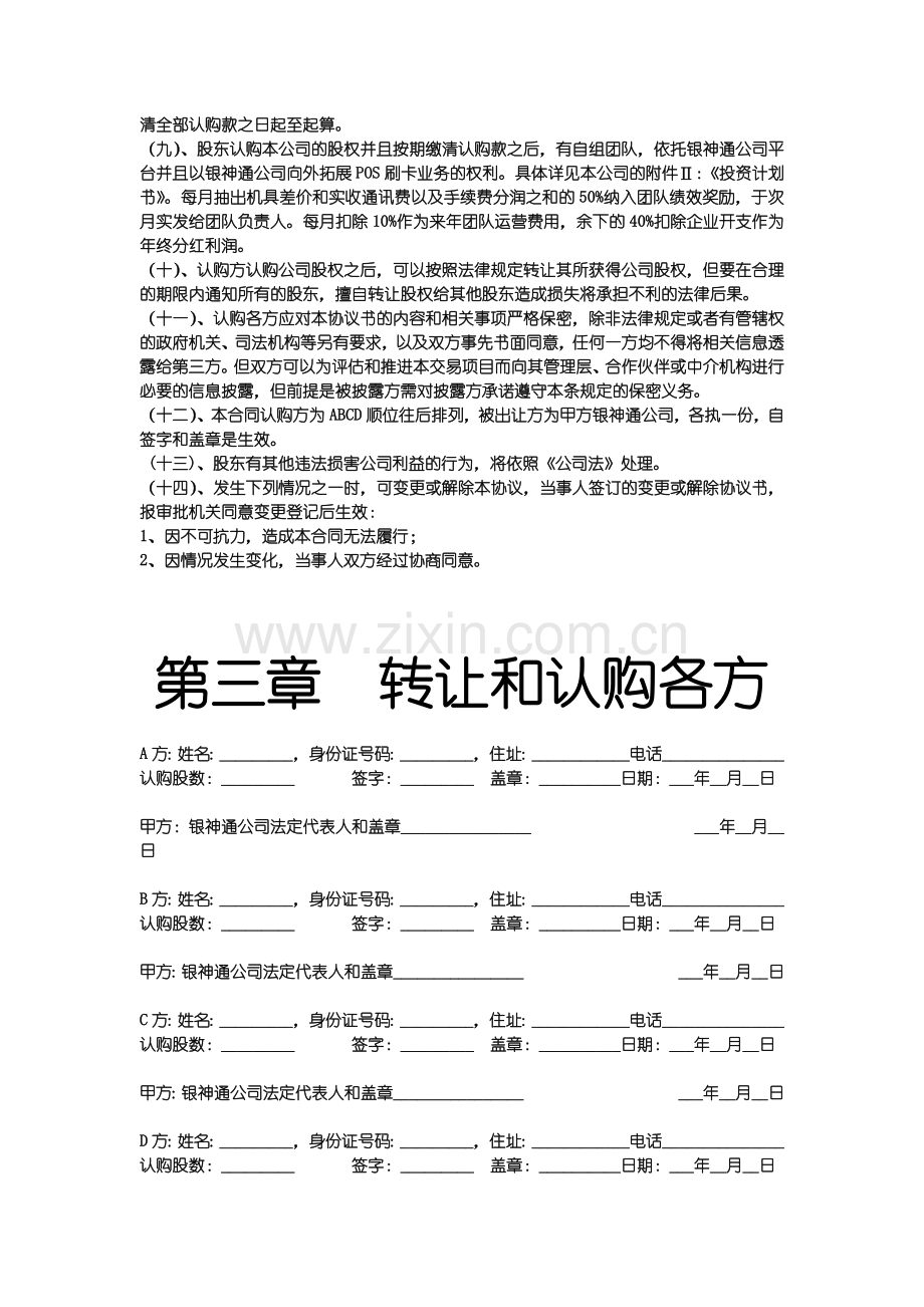 股东招募书.doc_第2页