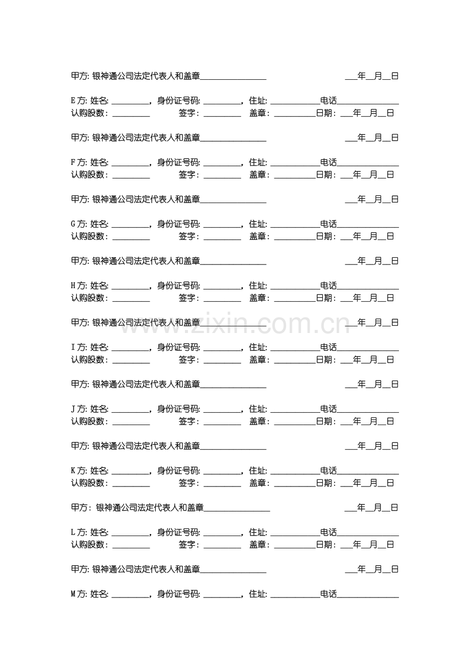 股东招募书.doc_第3页