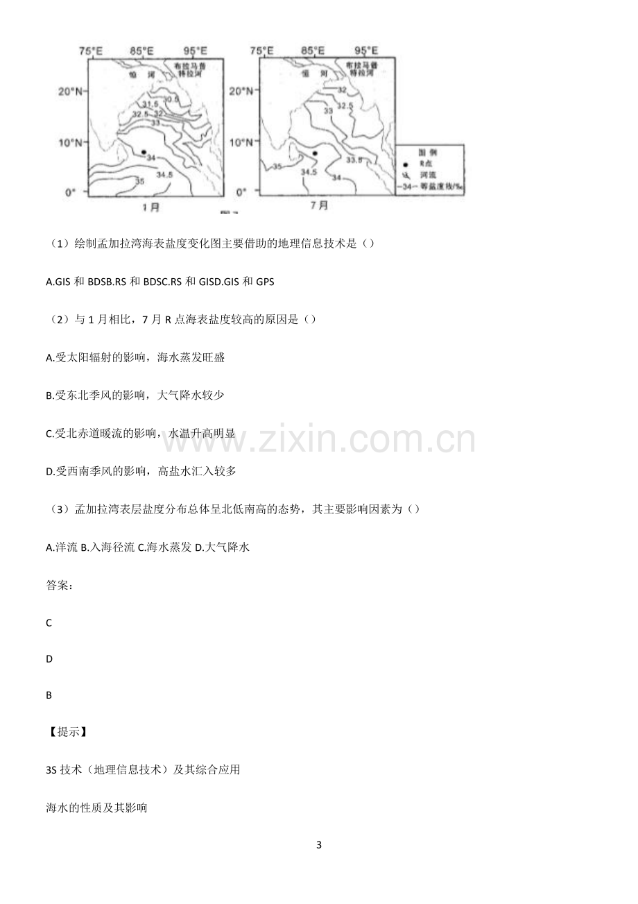 全国通用高考地理乡村和城镇基础知识点归纳总结.pdf_第3页