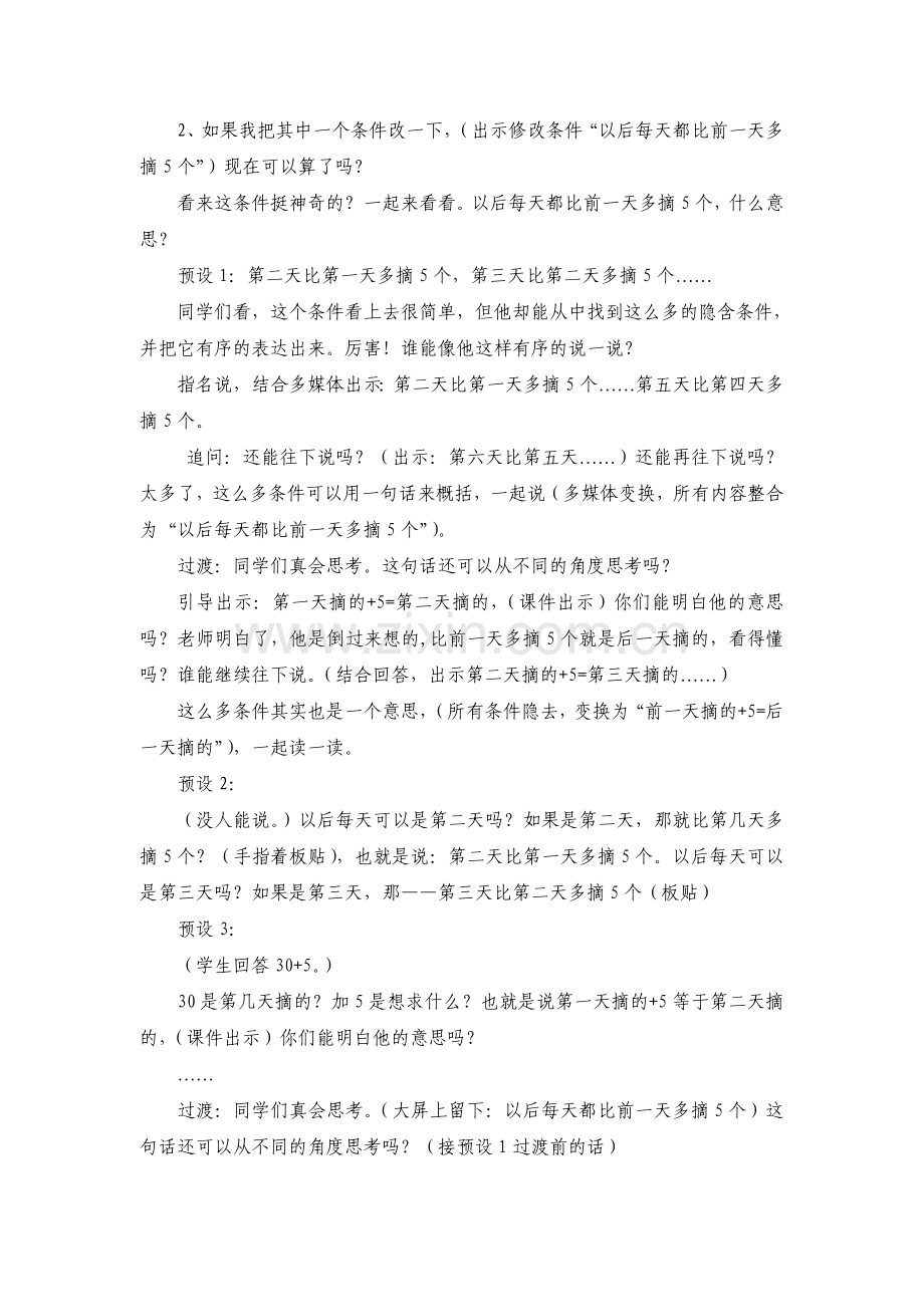 -新版苏教版小学数学三年级上册《解决问题的策略》教案.doc_第2页