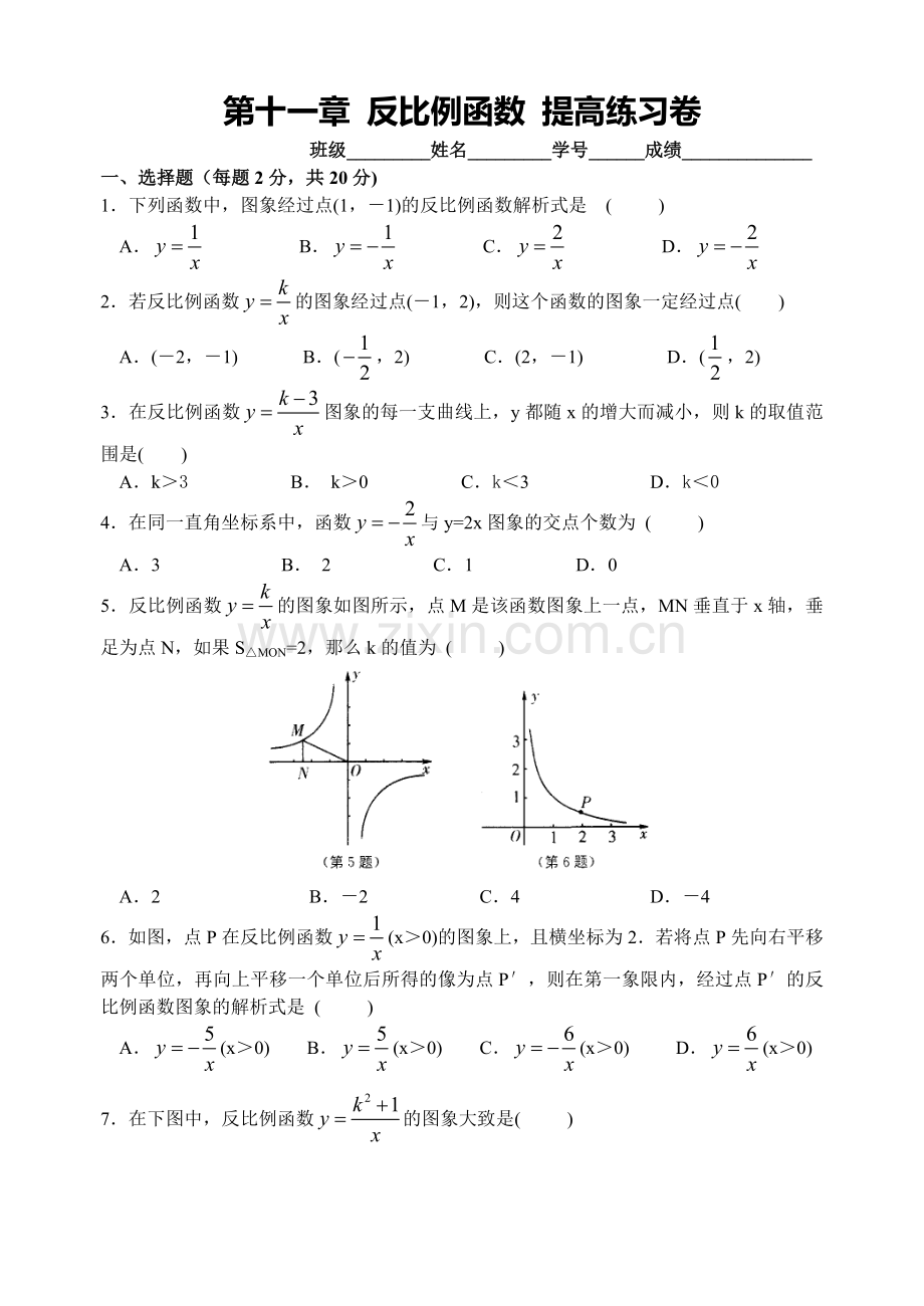 反比例函数提高练习试卷含答案.doc_第1页