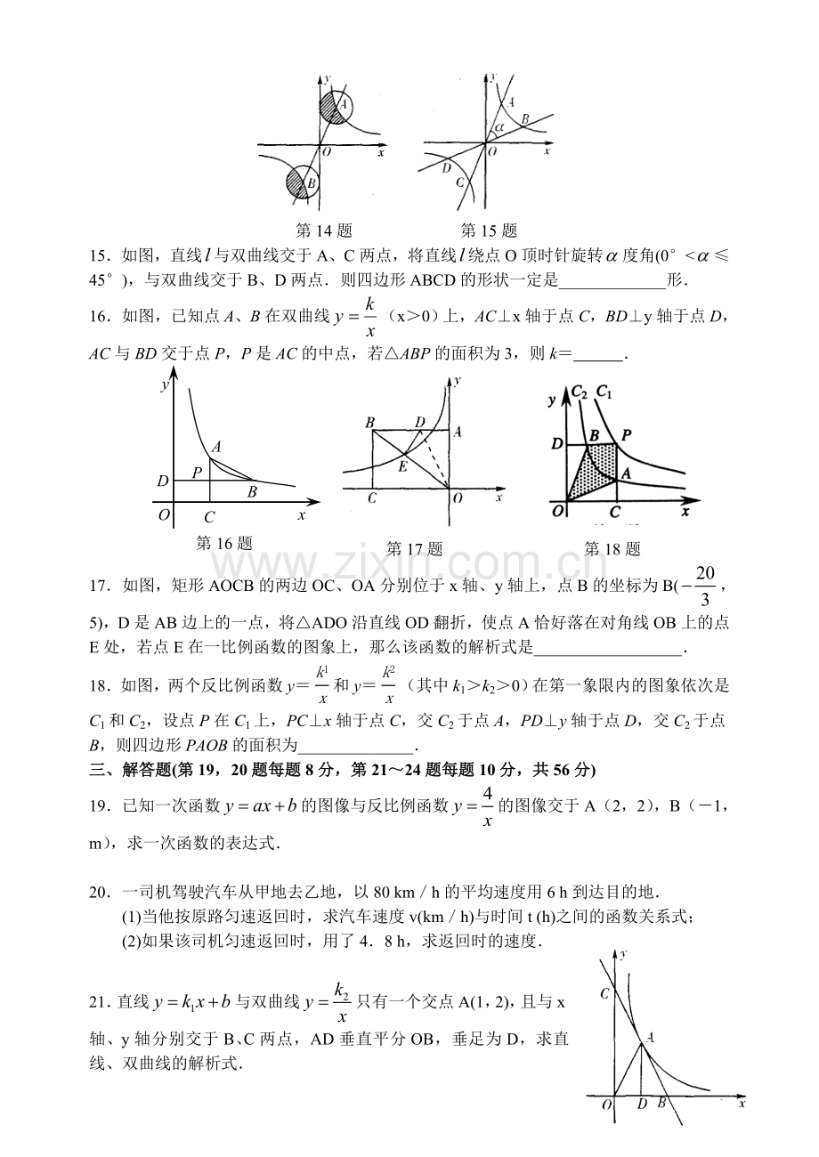 反比例函数提高练习试卷含答案.doc_第3页