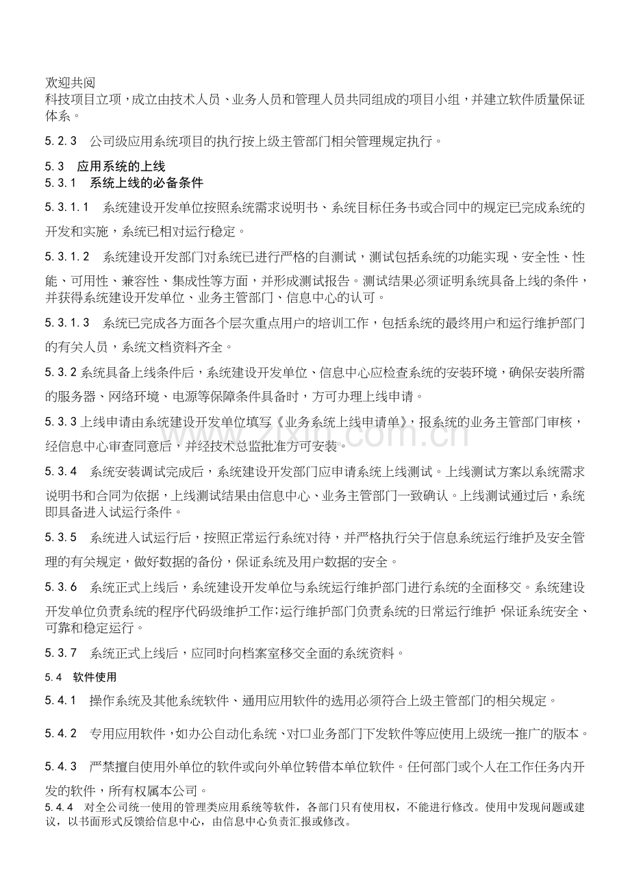 计算机软件管理办法.doc_第3页