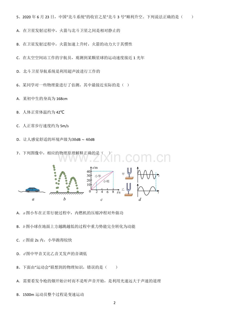 (文末附答案)2022届初中物理初中物理运动和力必考知识点归纳.pdf_第2页