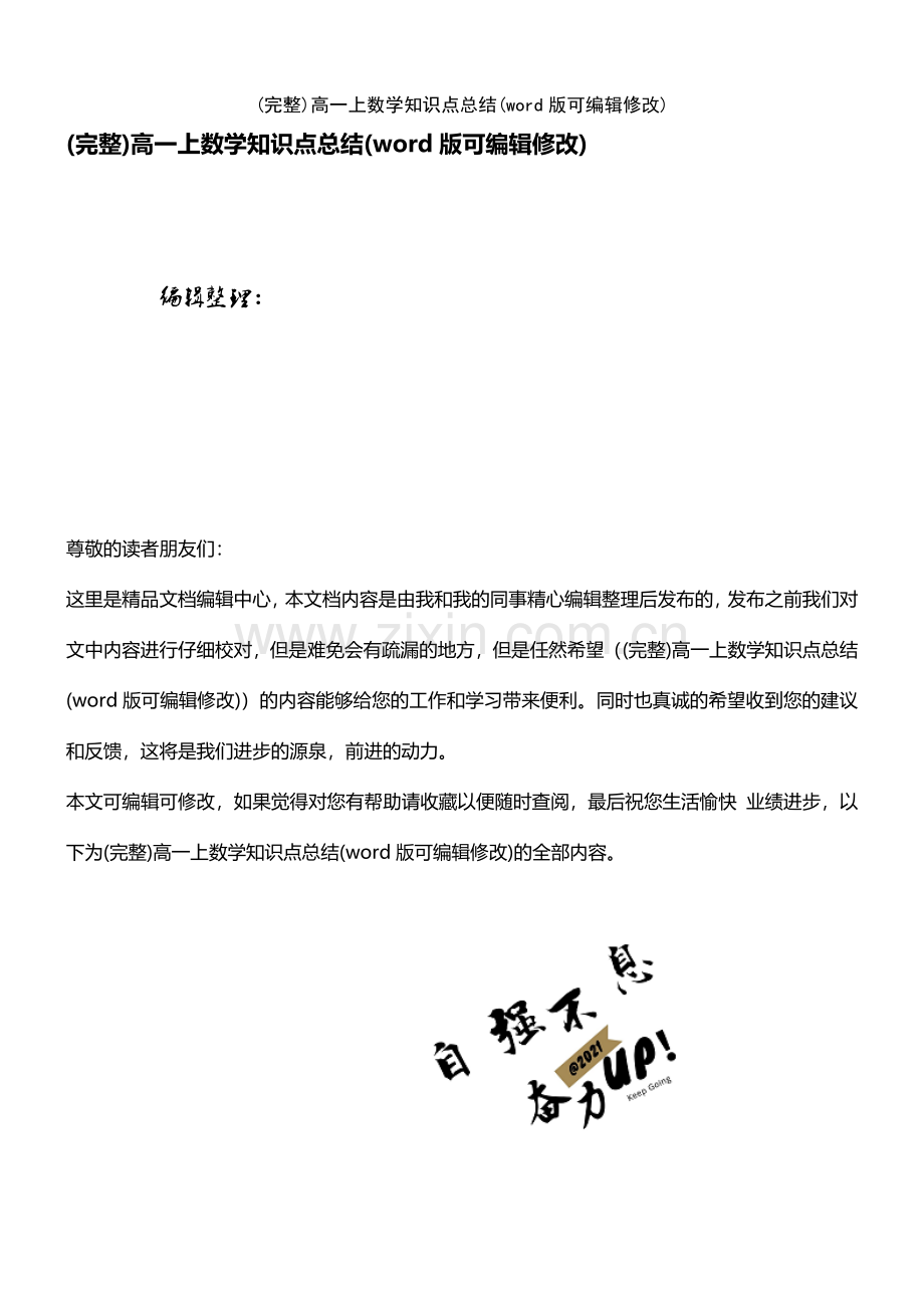 高一上数学知识点总结.pdf_第1页