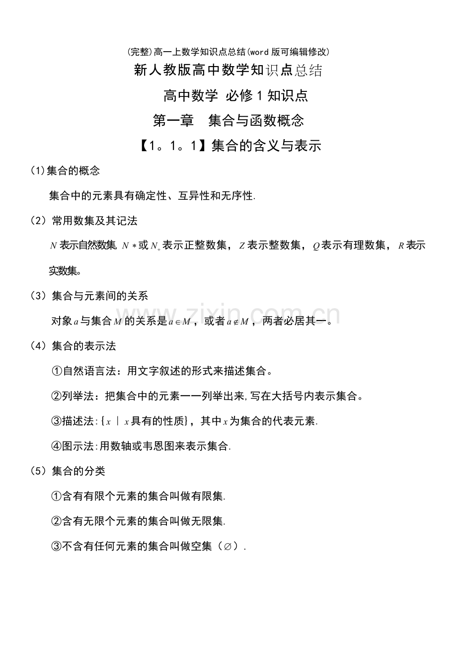 高一上数学知识点总结.pdf_第2页