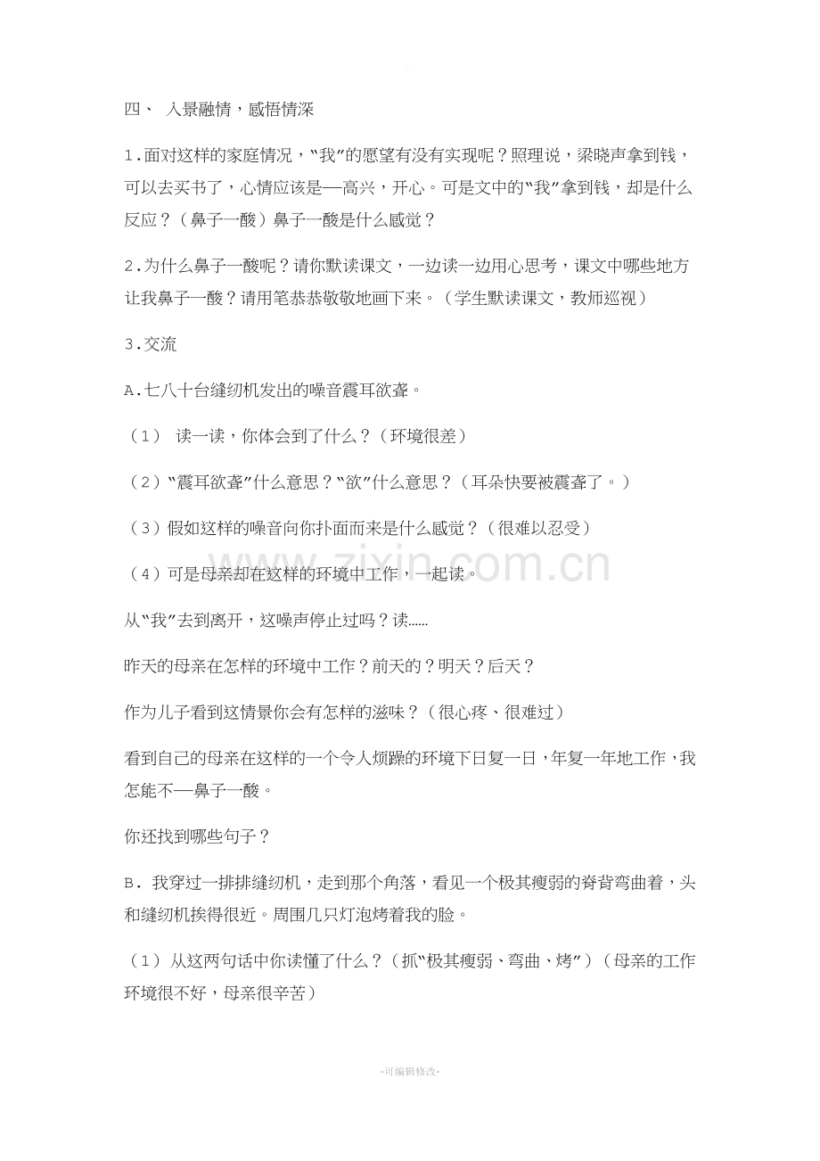 慈母情深教案.doc_第3页