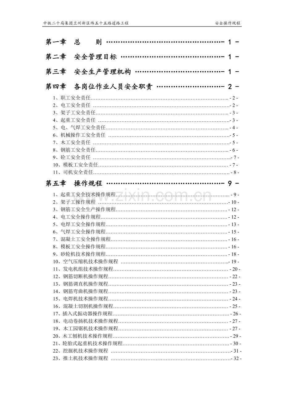 各工种安全操作规程.doc_第1页