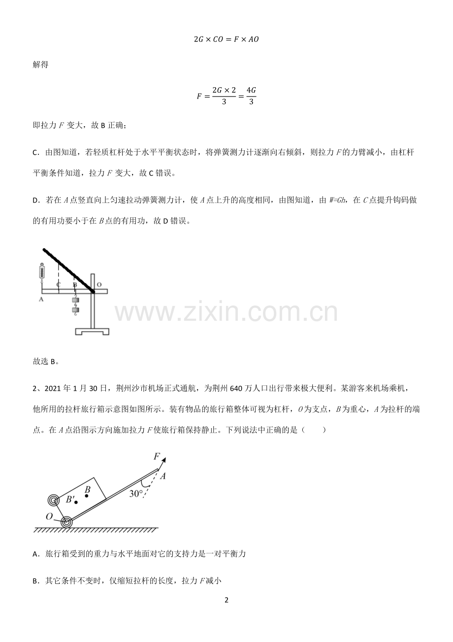 2022届八年级物理第十二章简单机械易错题集锦.pdf_第2页