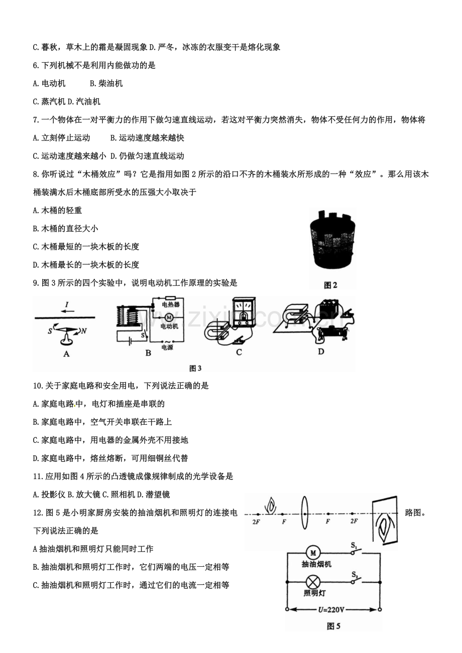 湖南省永州市2019年初中毕业学业考试物理试题(word版无答案).doc_第2页