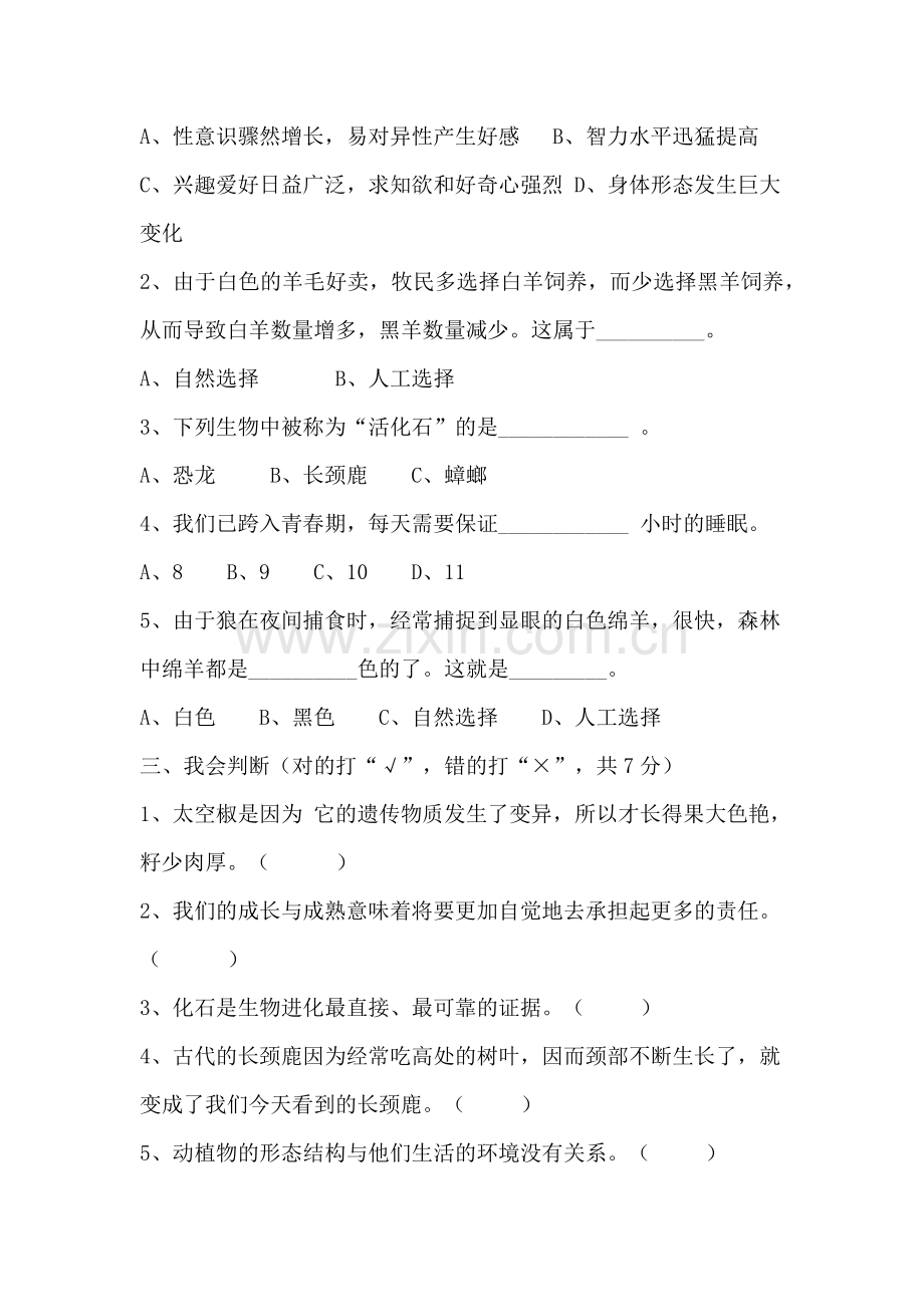 苏教版科学六年级下册期末测试卷(附答案).doc_第2页