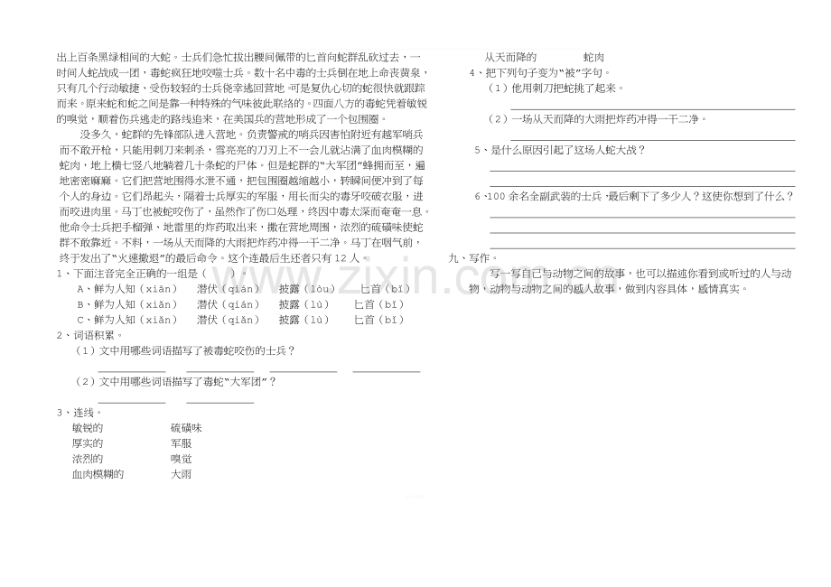 人教版语文六年级上册第七单元试卷及答案.doc_第2页