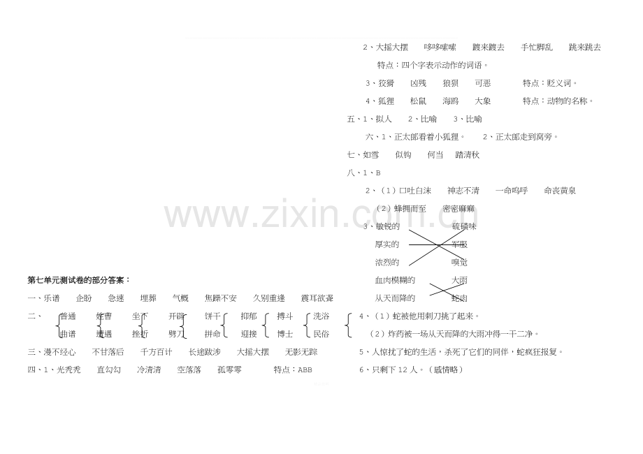 人教版语文六年级上册第七单元试卷及答案.doc_第3页