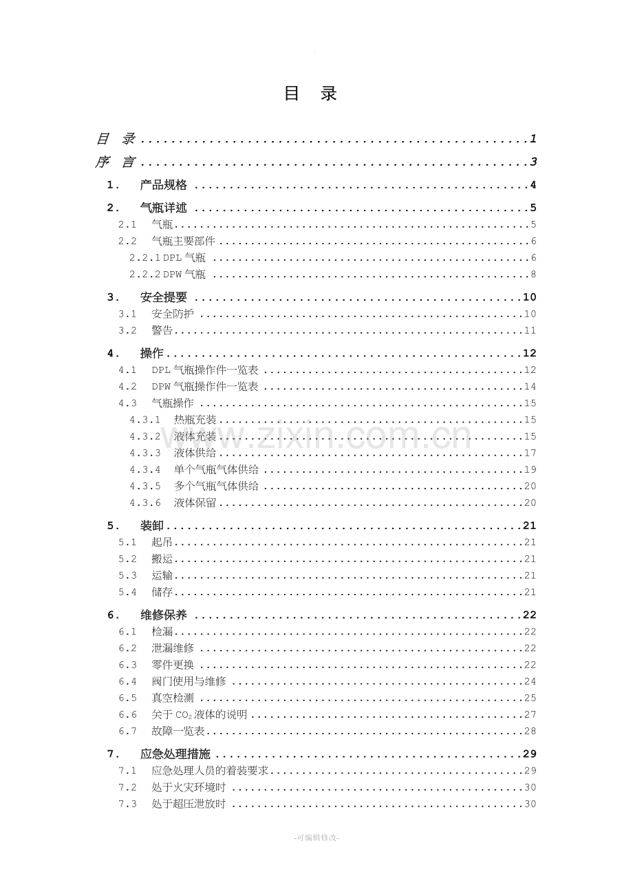 绝热气瓶使用说明书.doc_第2页