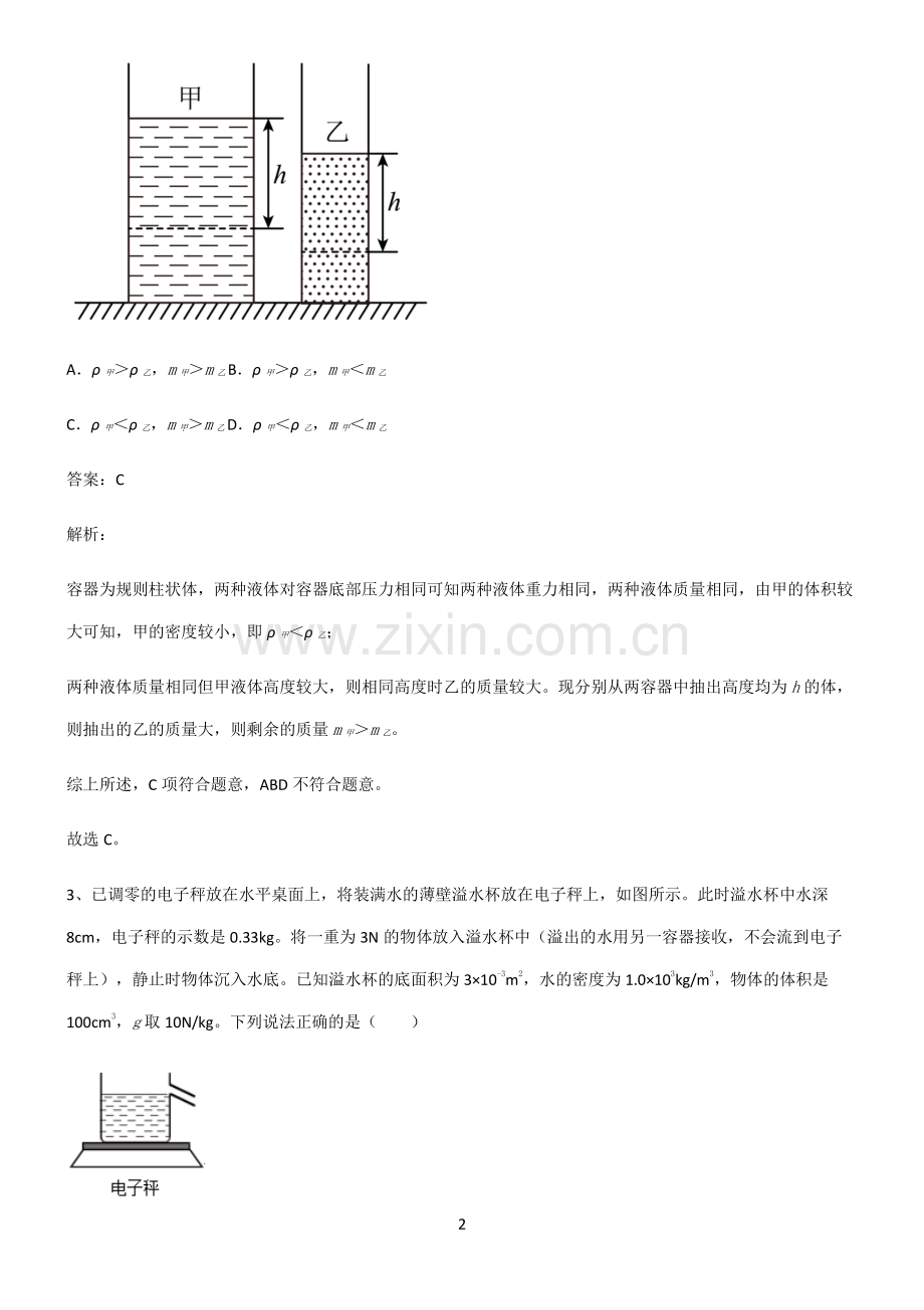 人教版八年级压强知识汇总大全.pdf_第2页