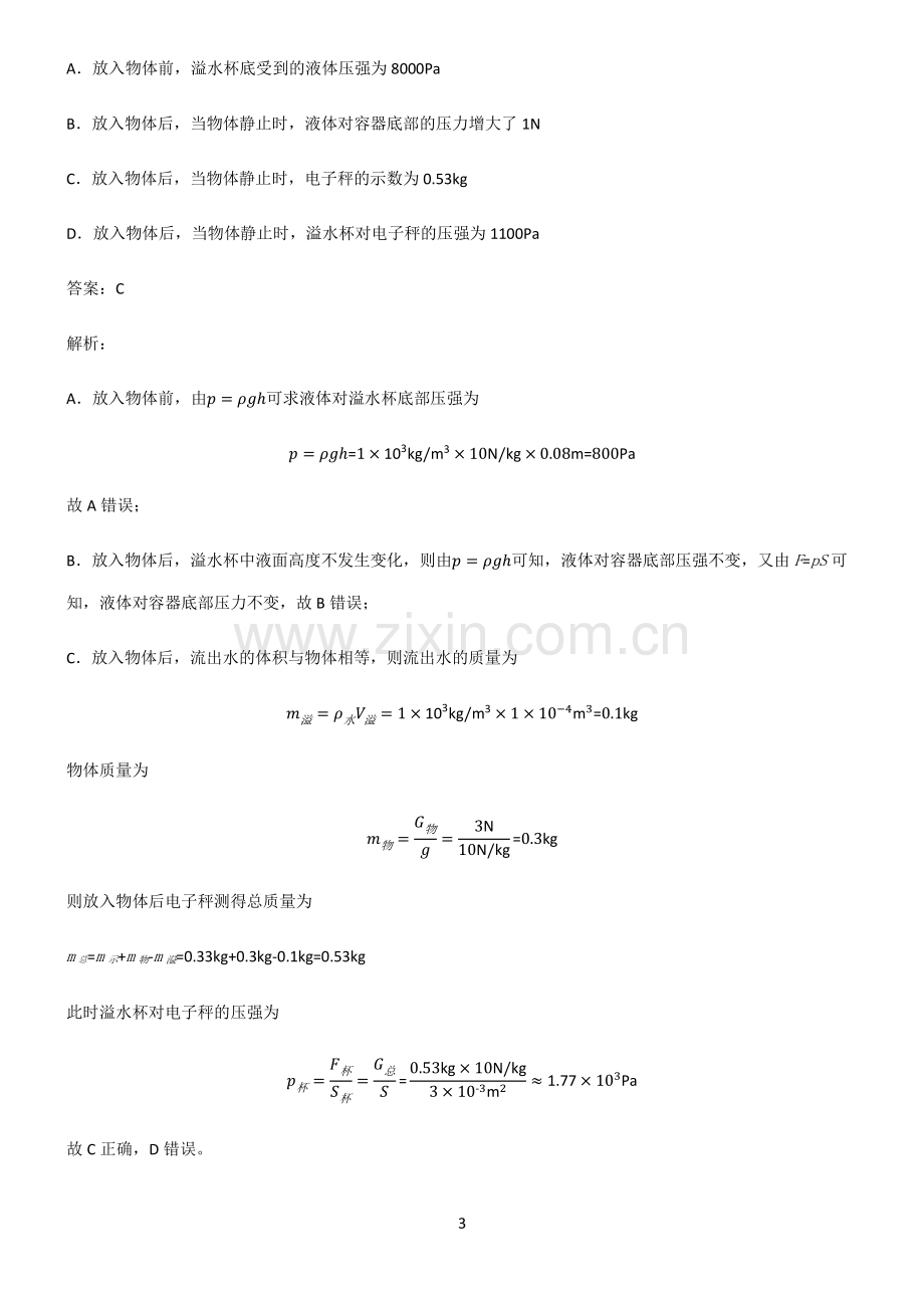 人教版八年级压强知识汇总大全.pdf_第3页