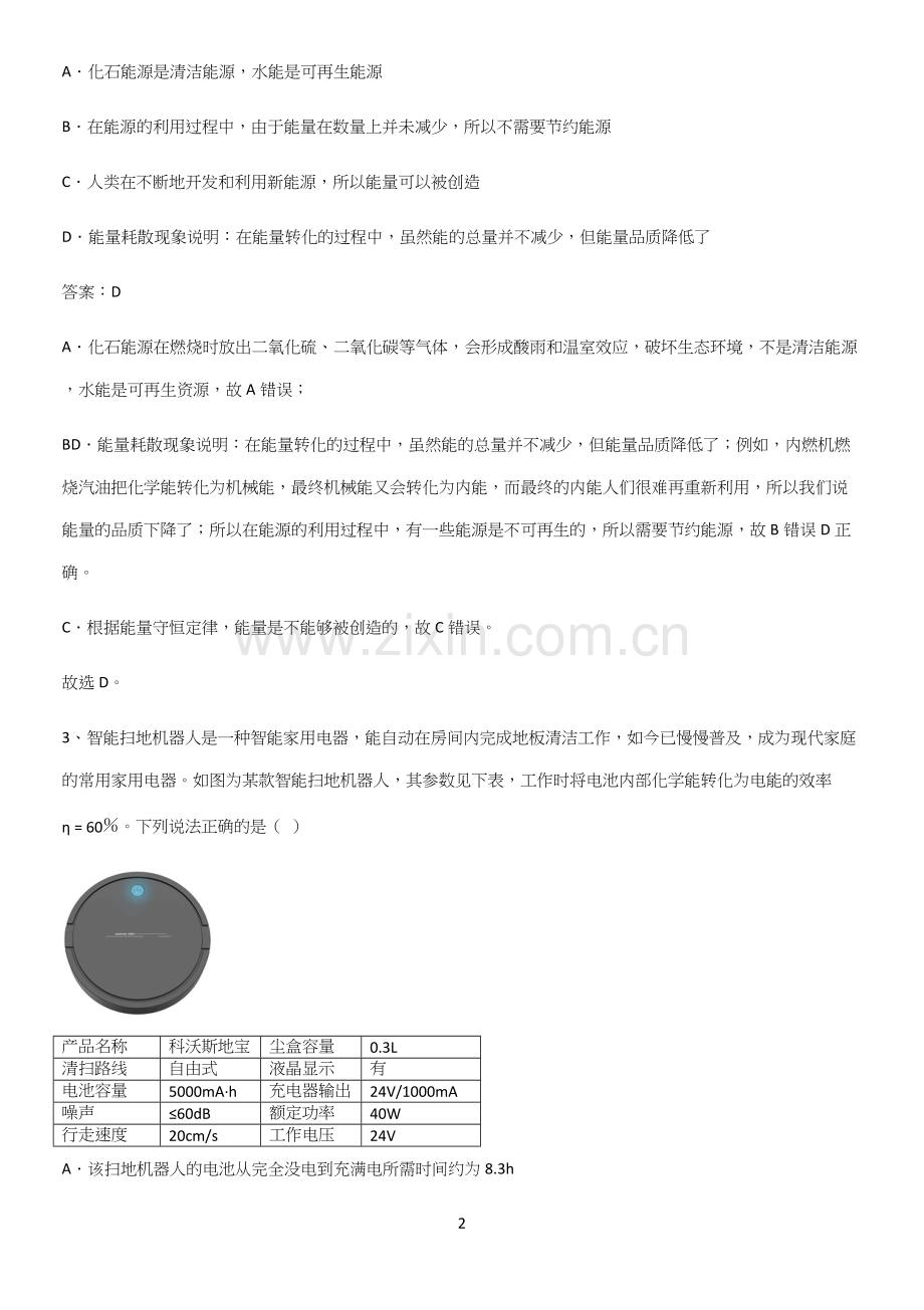 通用版带答案高中物理必修三第十二章电能能量守恒定律微公式版基本知识过关训练.docx_第2页