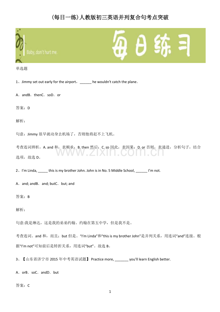 人教版初三英语并列复合句考点突破.pdf_第1页