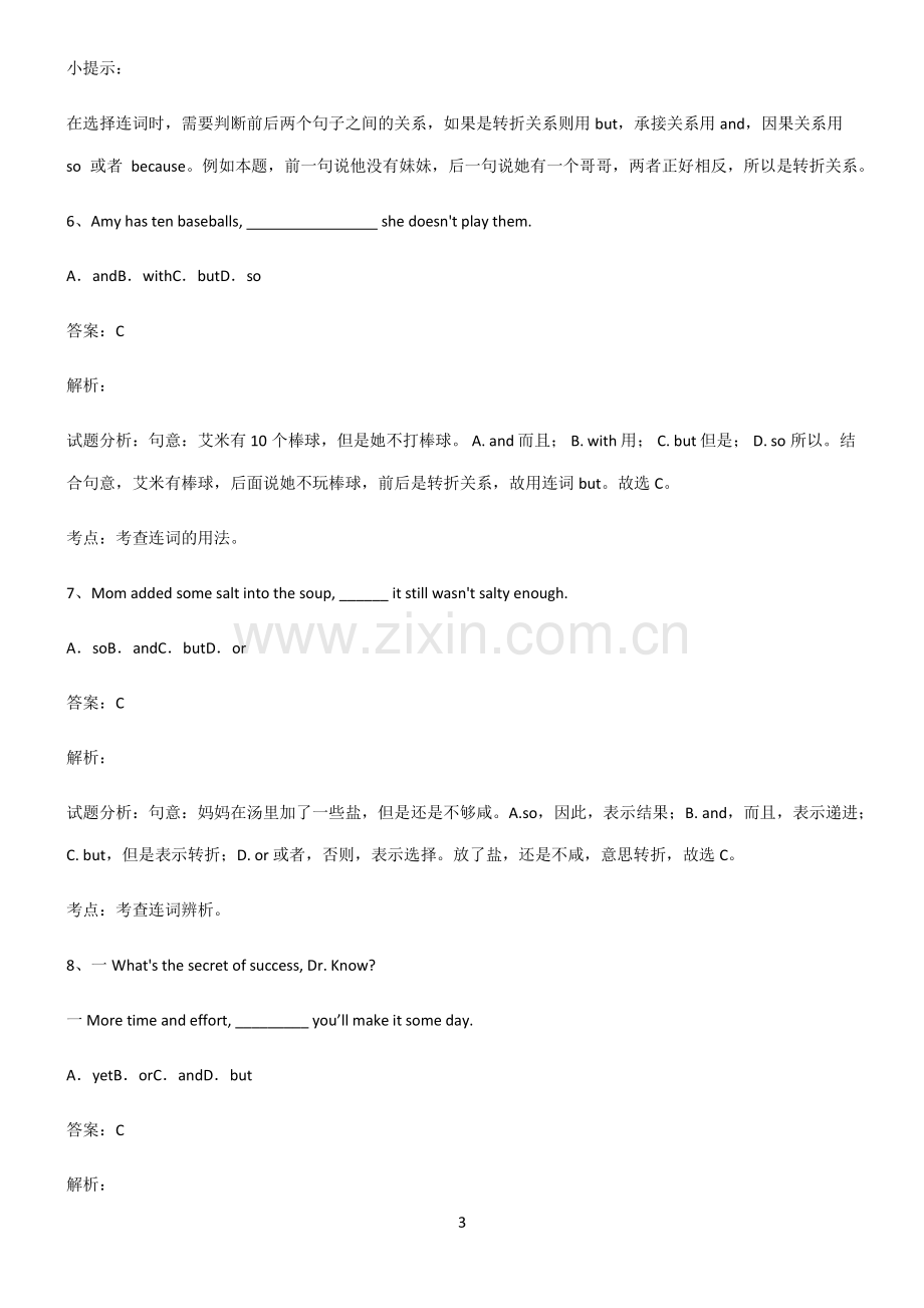 人教版初三英语并列复合句考点突破.pdf_第3页